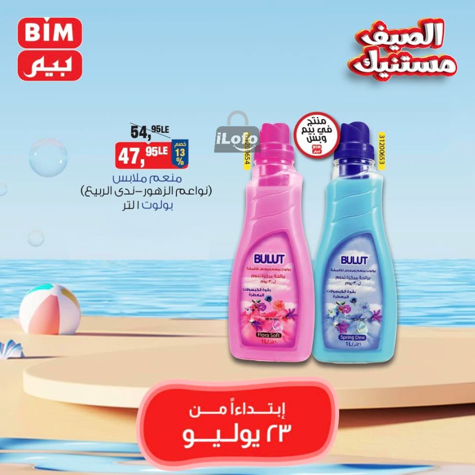 Page 6 at Saving offers at Bim Market Egypt