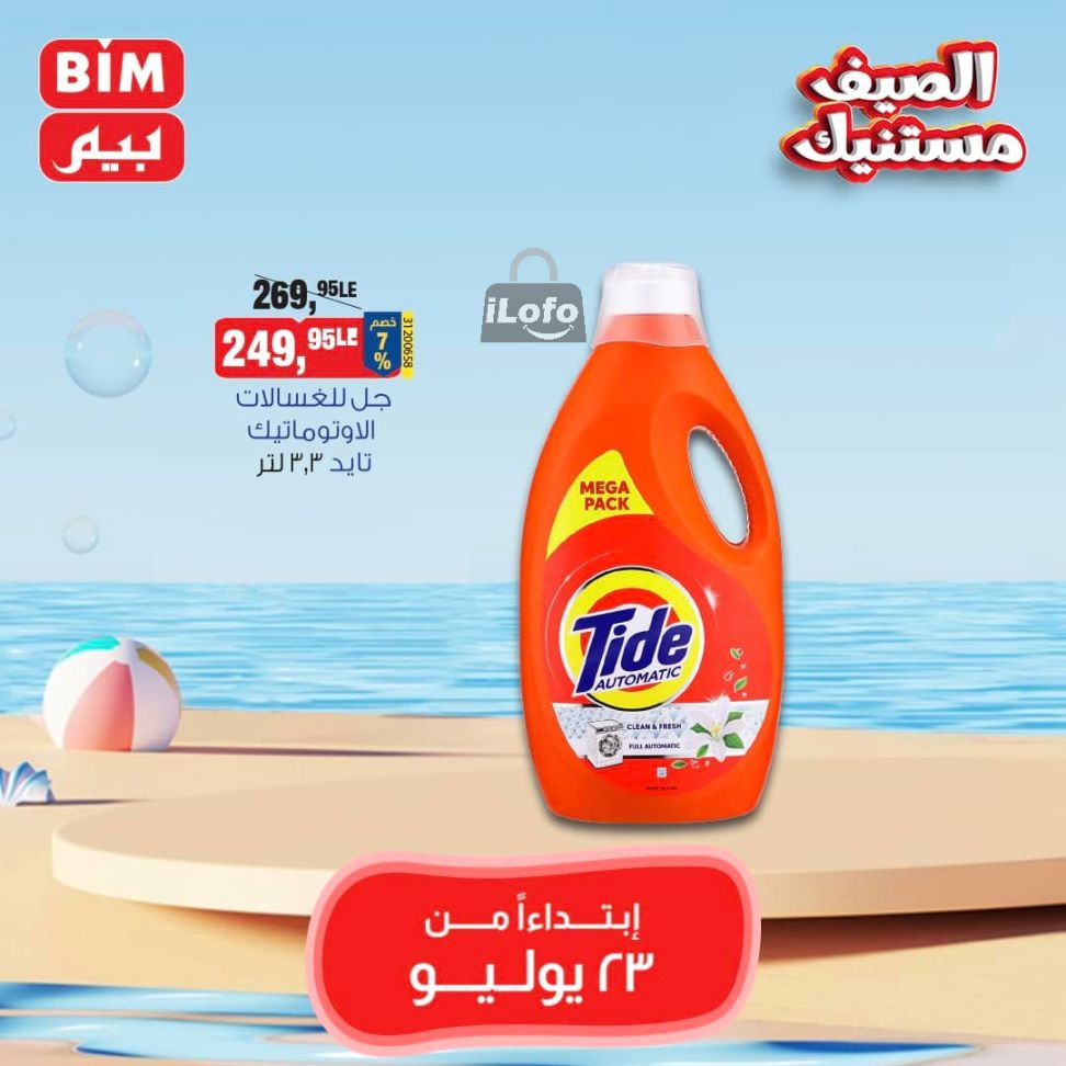 Page 8 at Saving offers at Bim Market Egypt