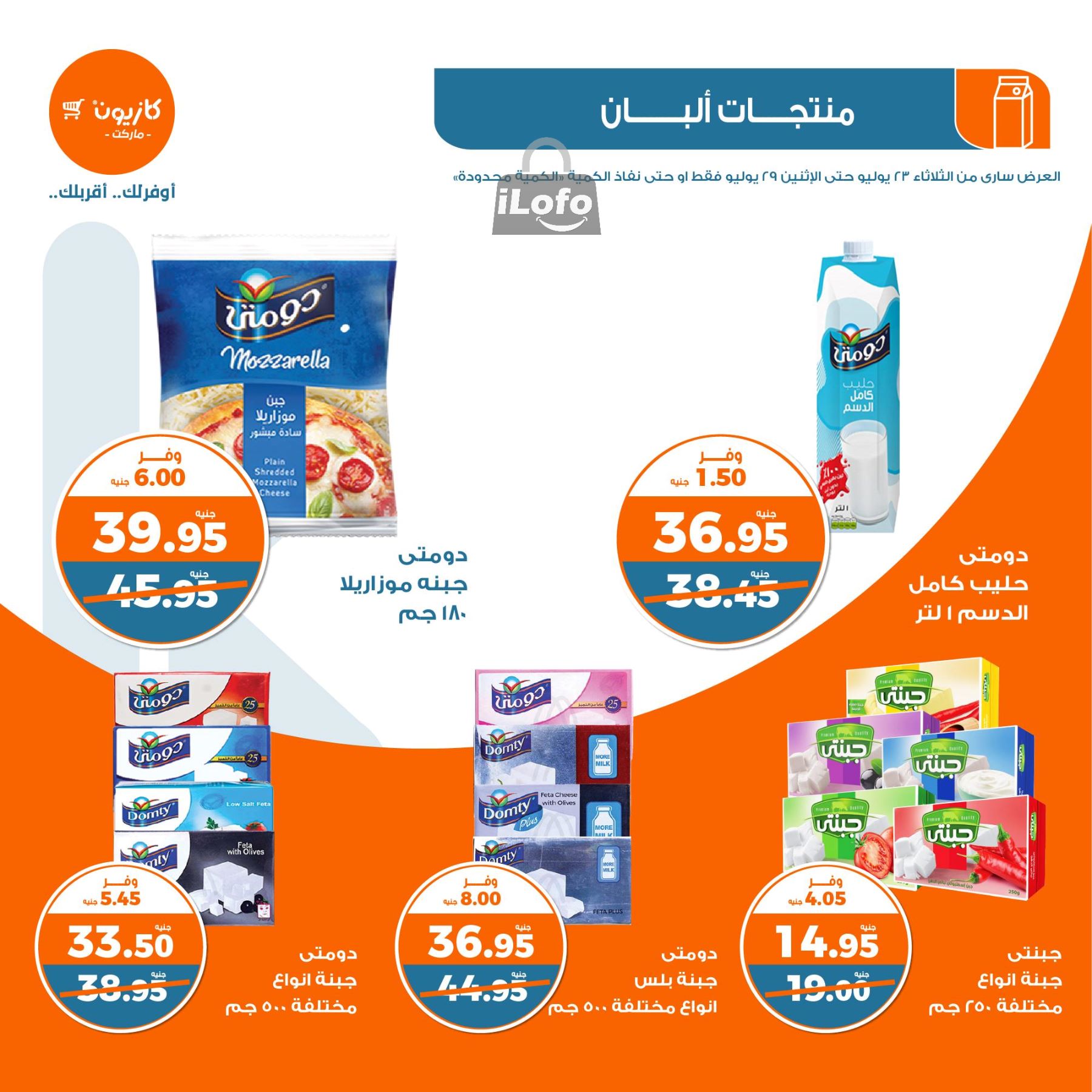 Page 10 at Summer Deals at Kazyon Market Egypt