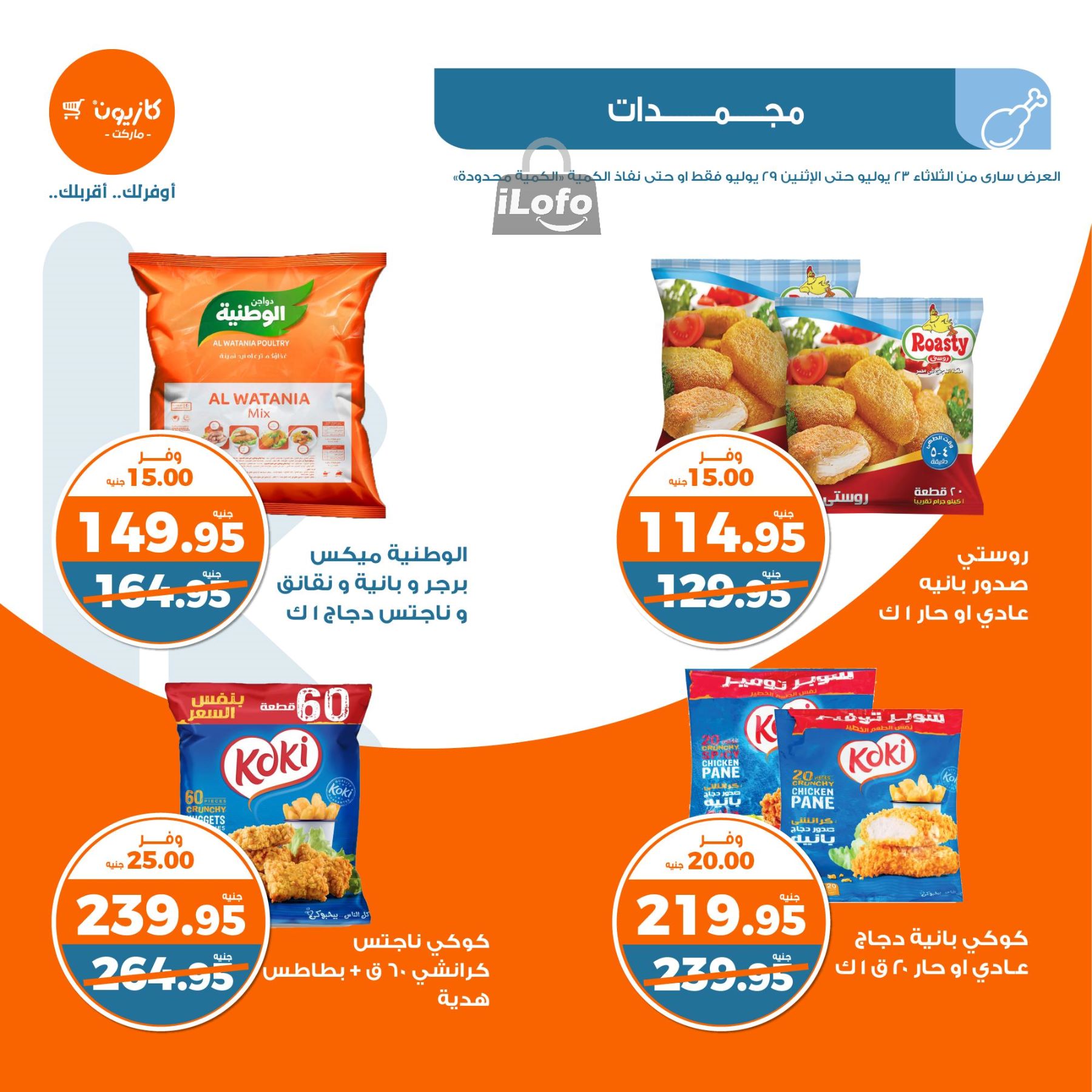 Page 12 at Summer Deals at Kazyon Market Egypt