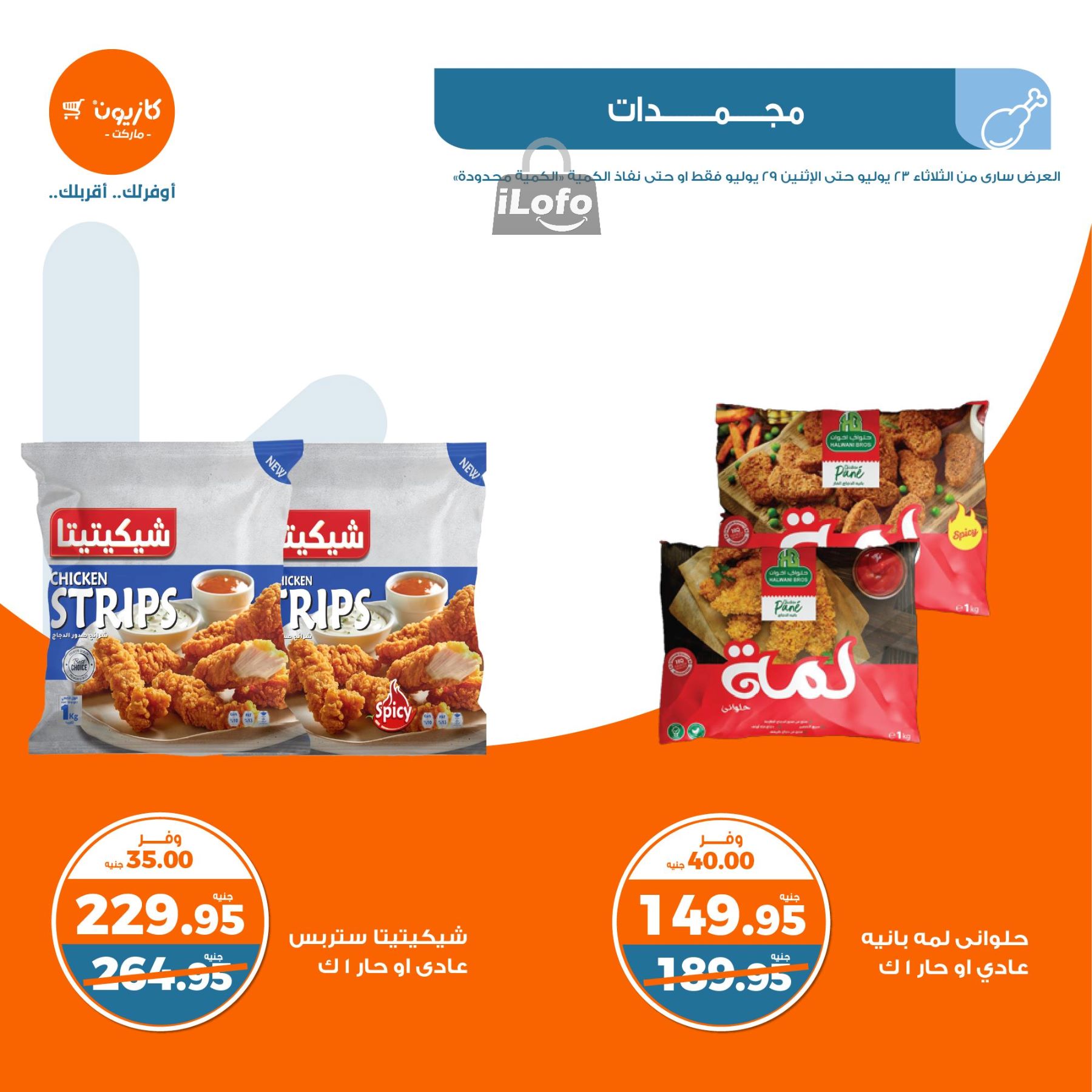 Page 13 at Summer Deals at Kazyon Market Egypt