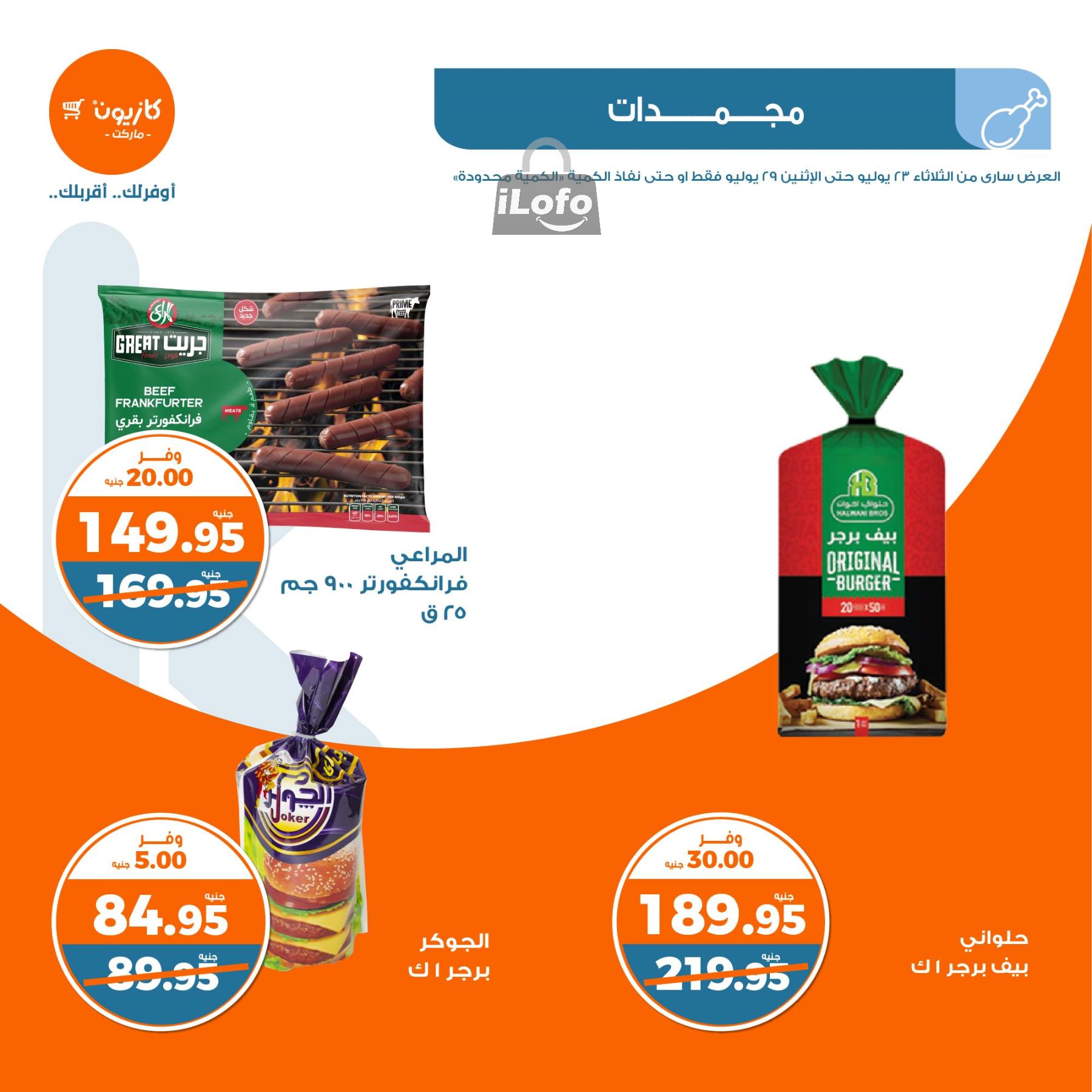 Page 14 at Summer Deals at Kazyon Market Egypt