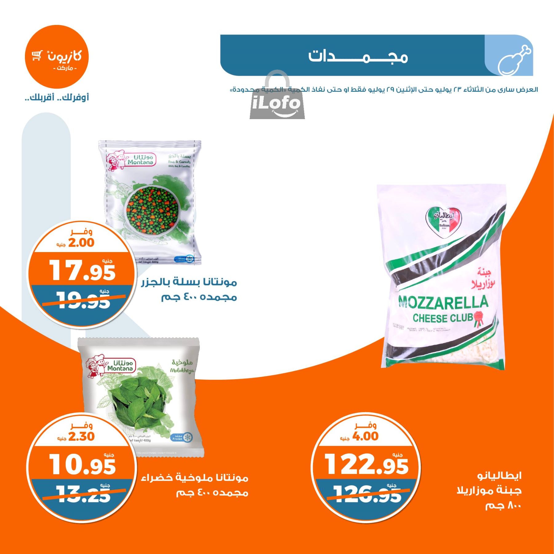 Page 15 at Summer Deals at Kazyon Market Egypt