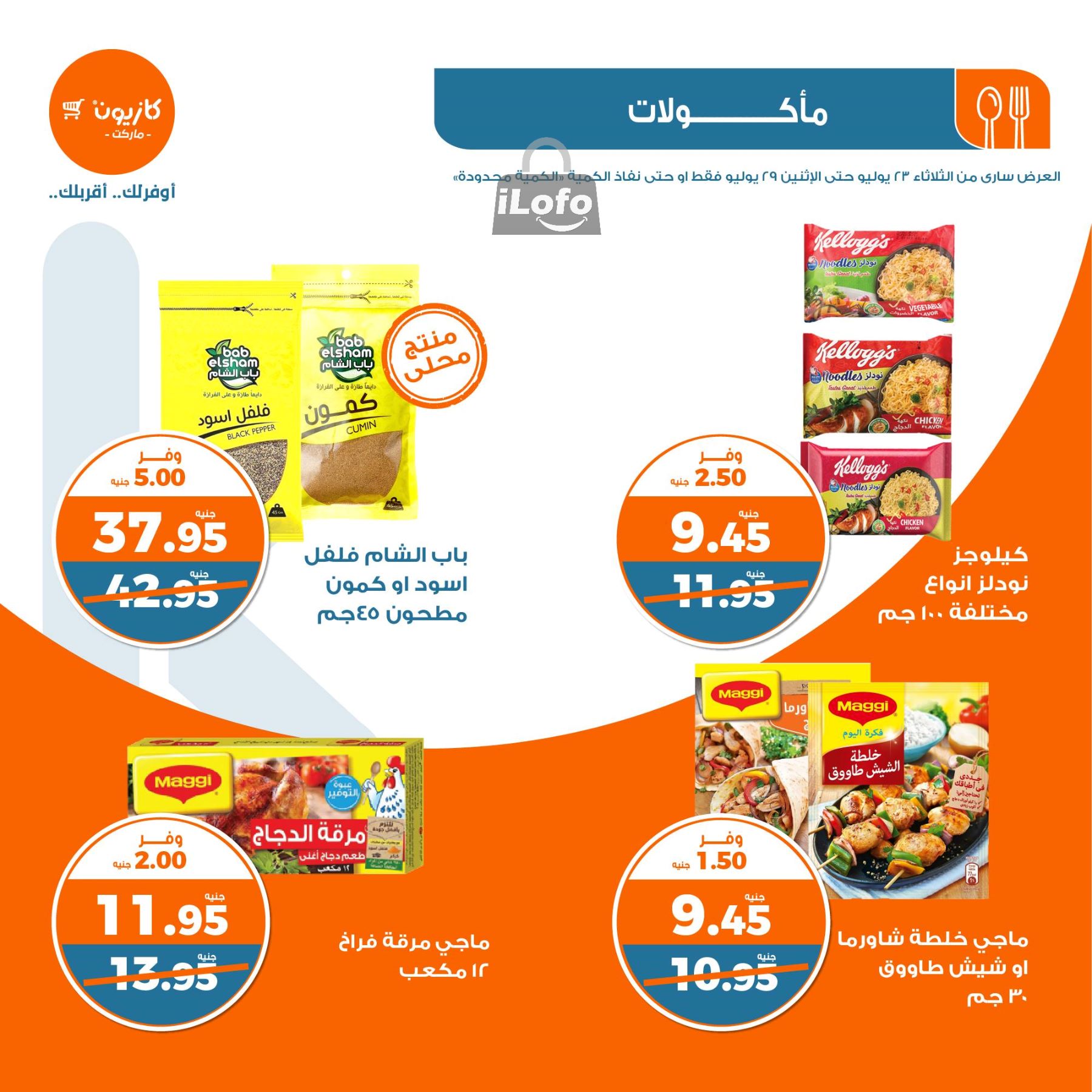 Page 17 at Summer Deals at Kazyon Market Egypt