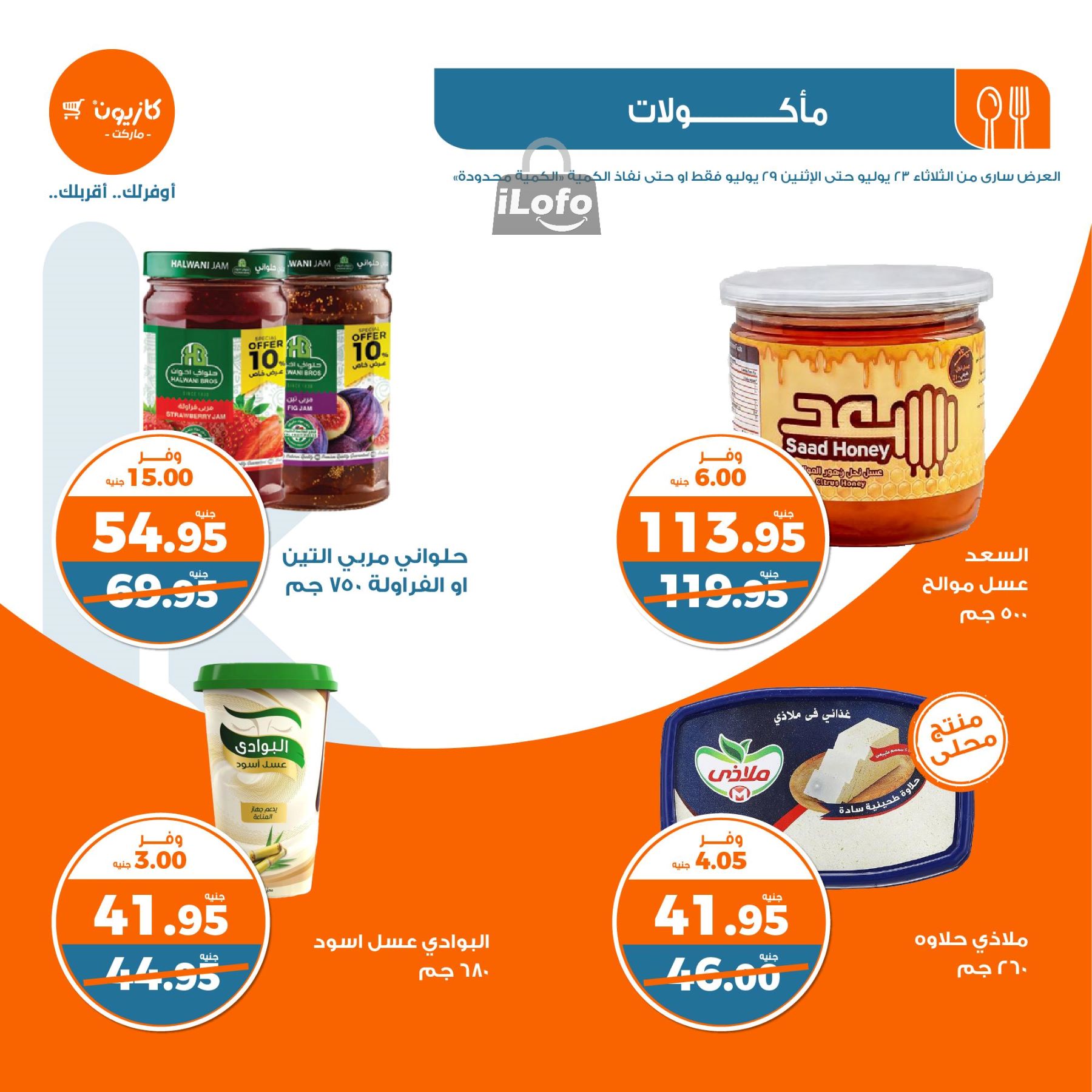 Page 20 at Summer Deals at Kazyon Market Egypt