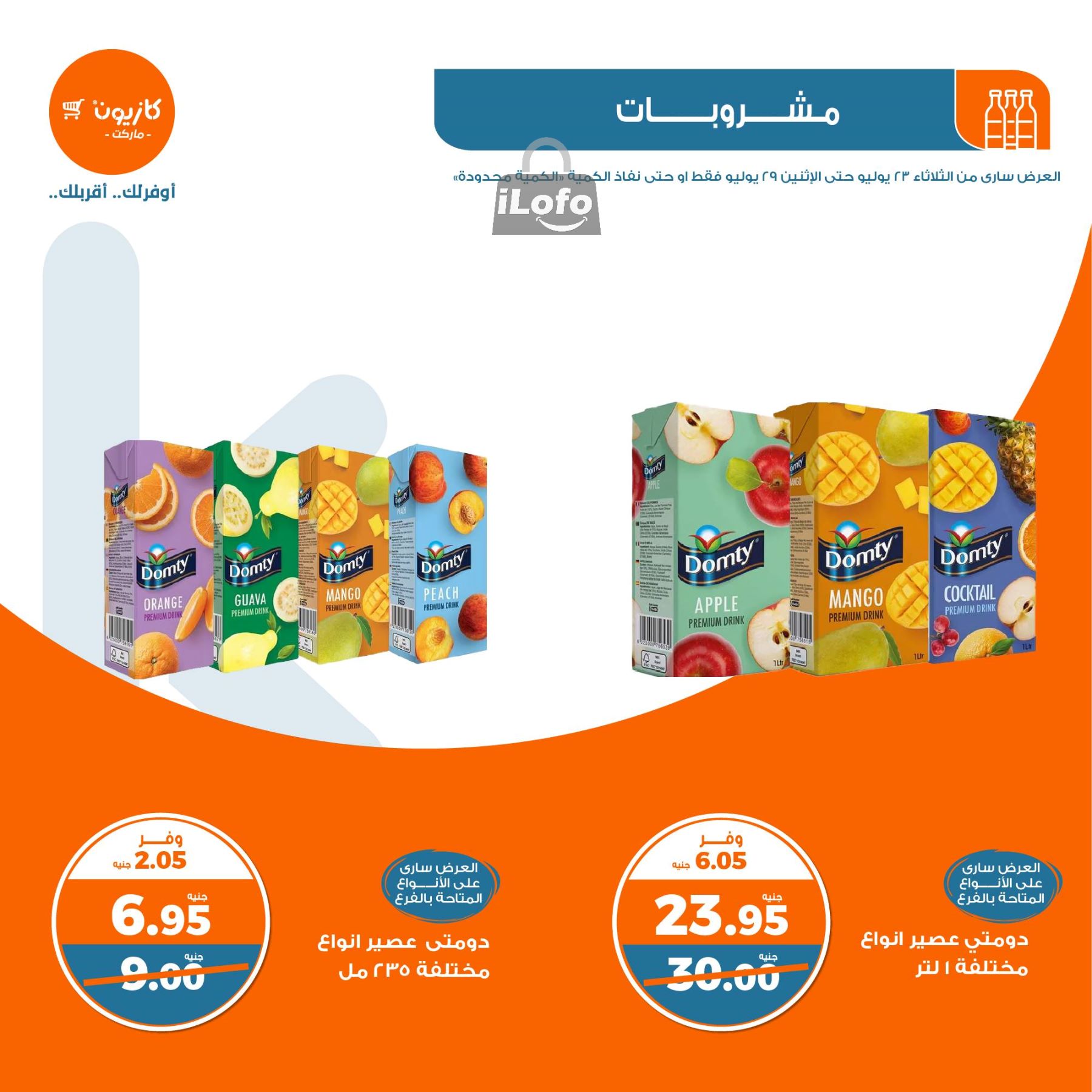 Page 21 at Summer Deals at Kazyon Market Egypt