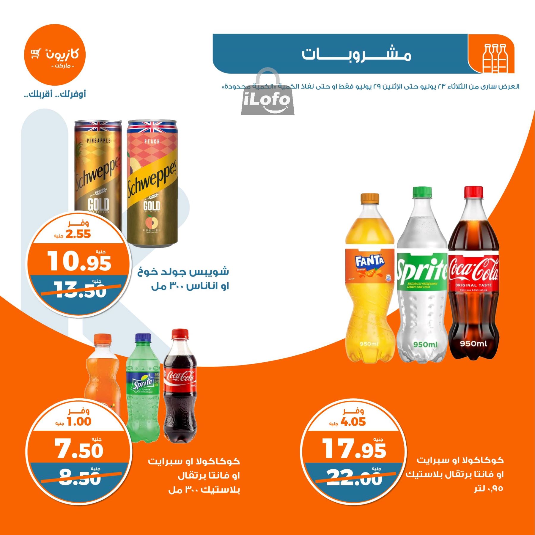 Page 22 at Summer Deals at Kazyon Market Egypt