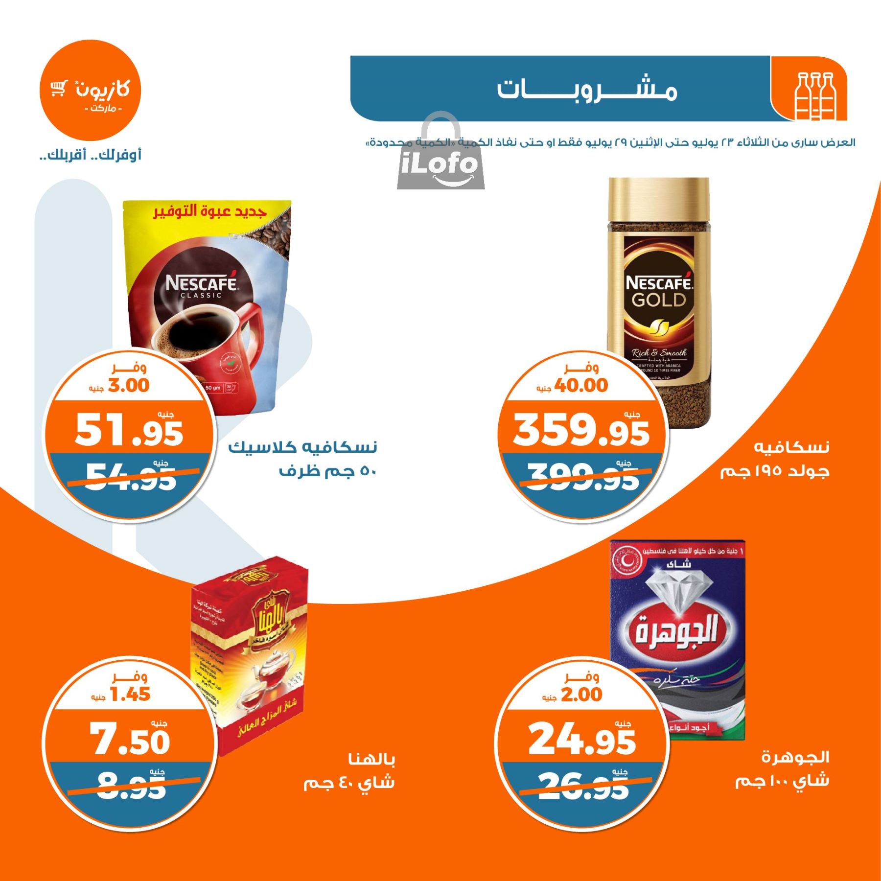 Page 24 at Summer Deals at Kazyon Market Egypt