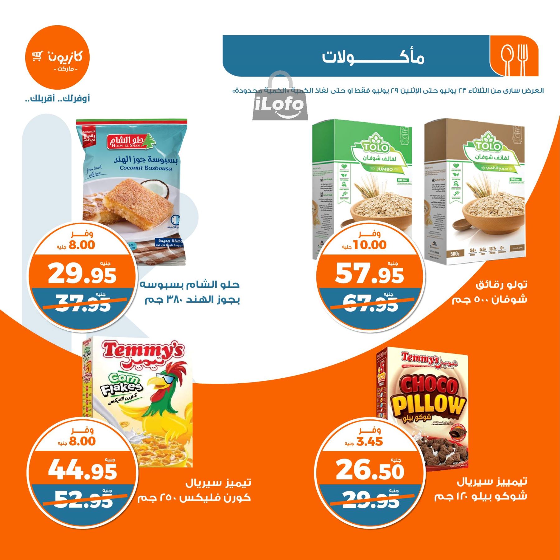 Page 25 at Summer Deals at Kazyon Market Egypt