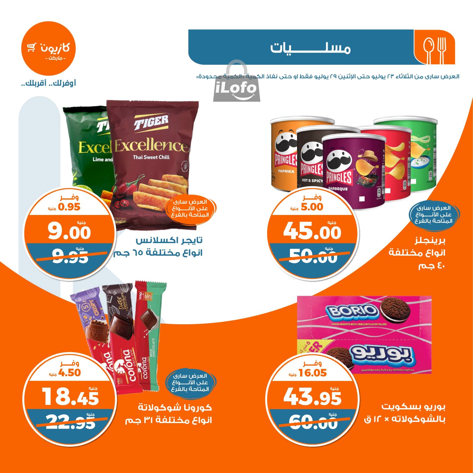 Page 26 at Summer Deals at Kazyon Market Egypt