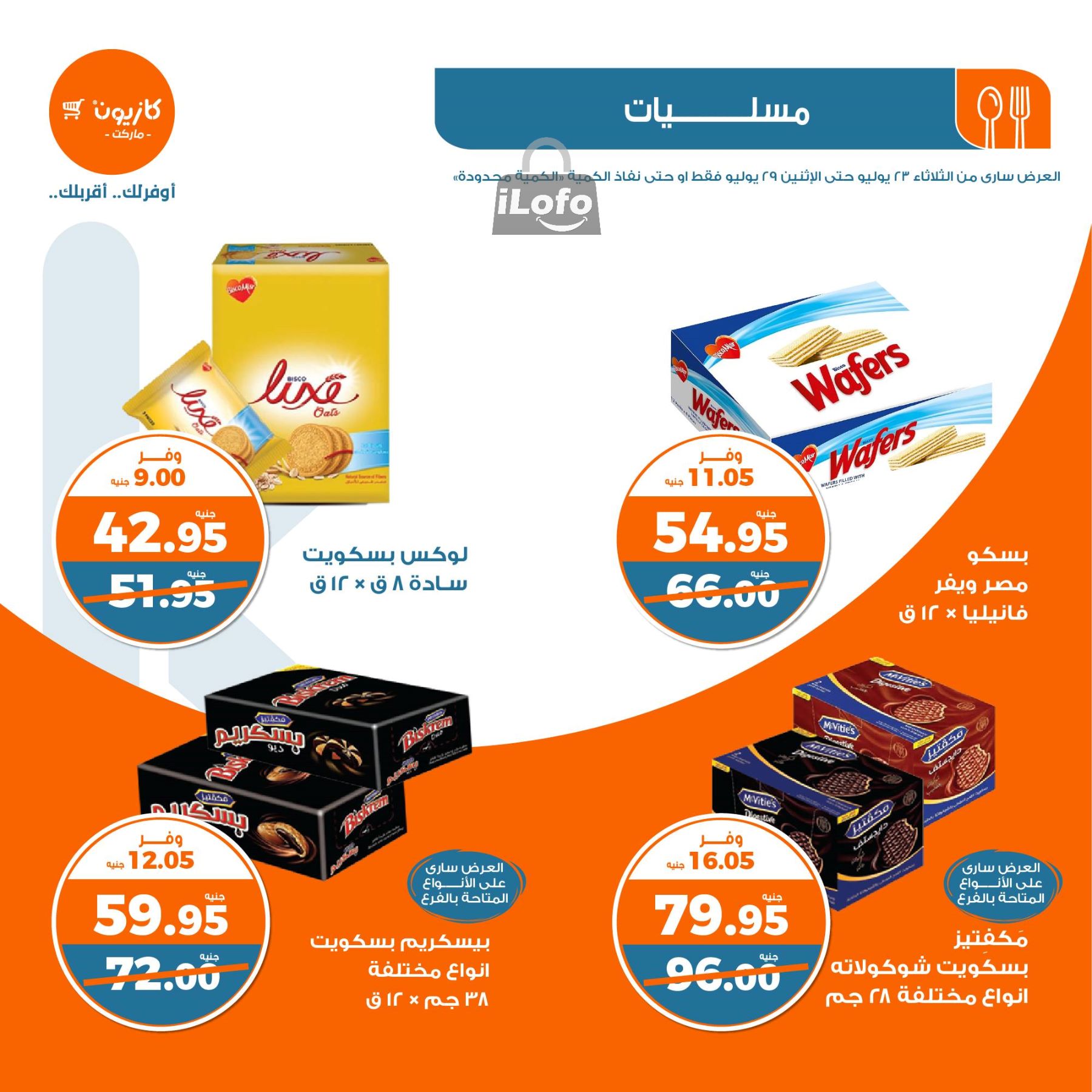 Page 29 at Summer Deals at Kazyon Market Egypt