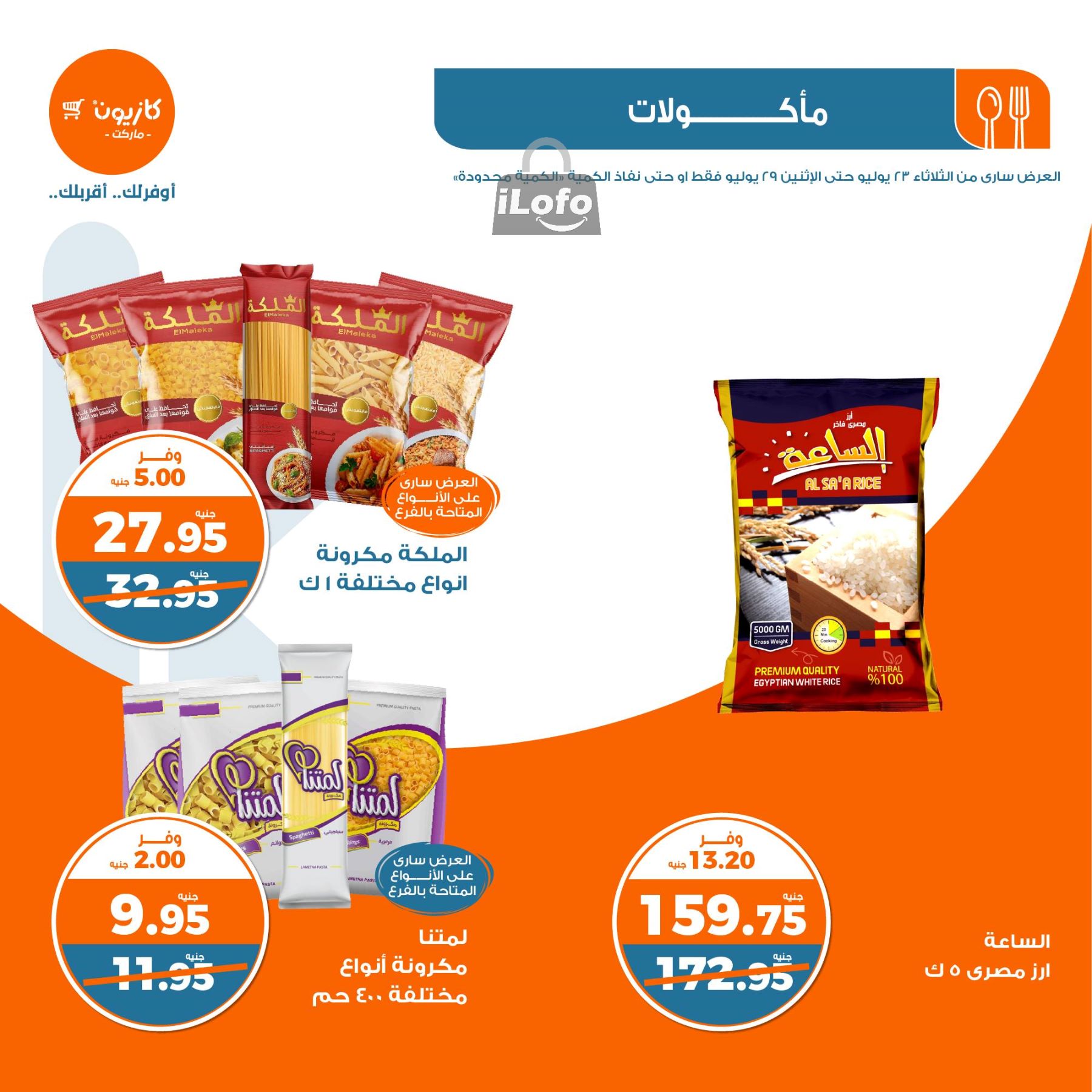 Page 3 at Summer Deals at Kazyon Market Egypt