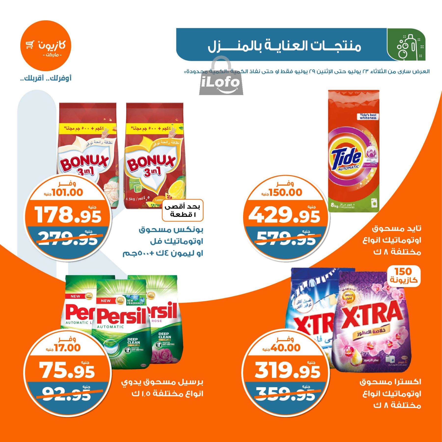 Page 30 at Summer Deals at Kazyon Market Egypt