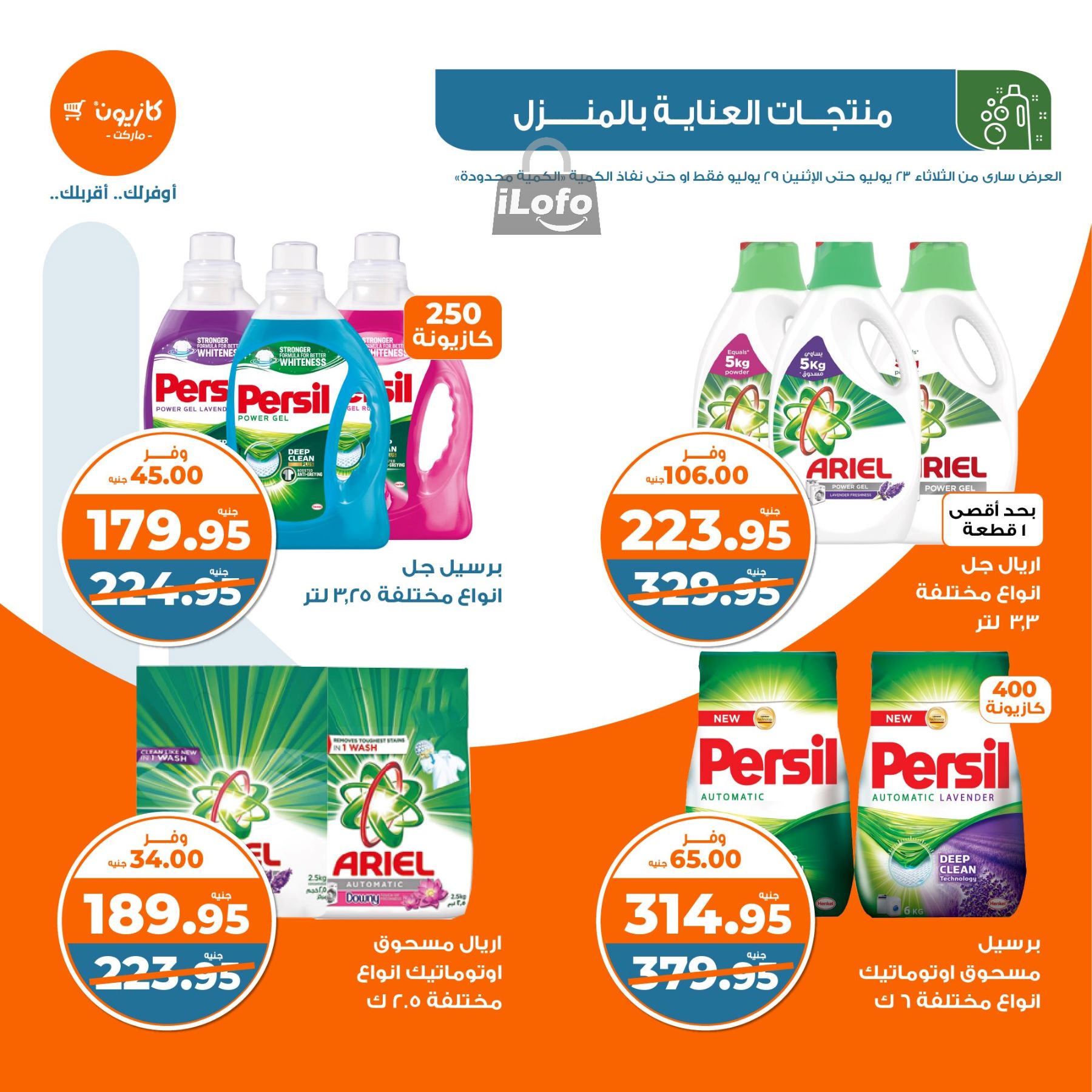 Page 31 at Summer Deals at Kazyon Market Egypt