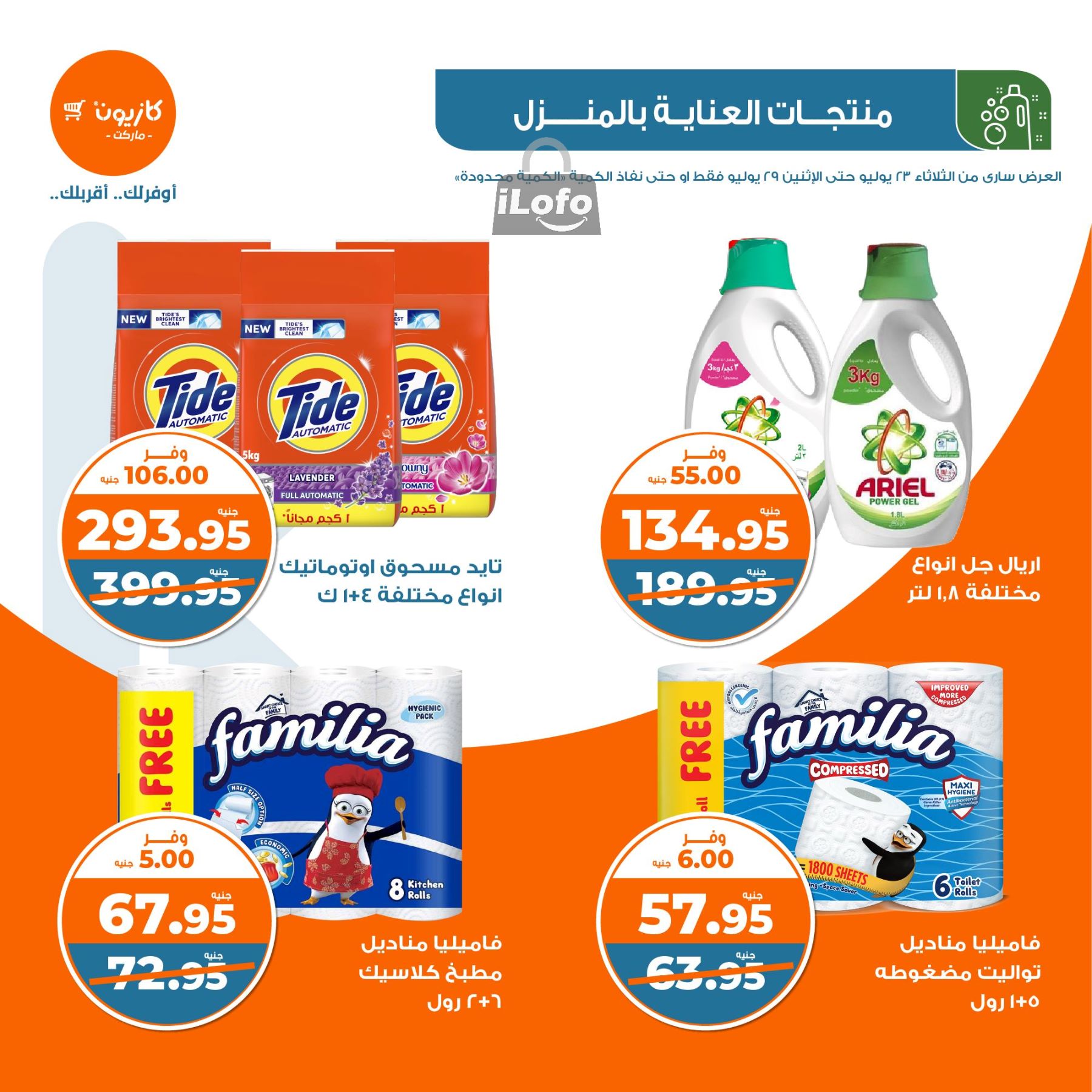 Page 32 at Summer Deals at Kazyon Market Egypt