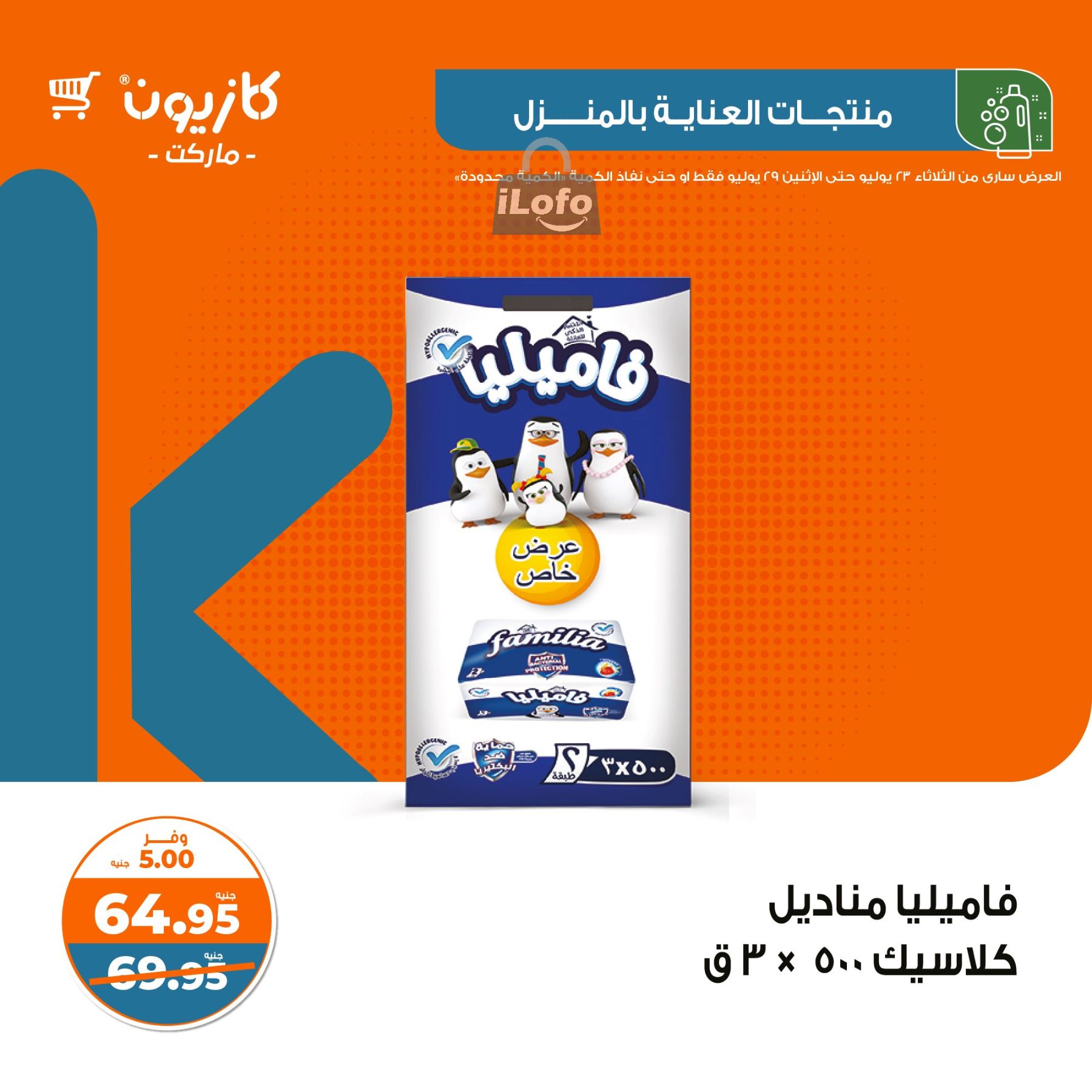 Page 33 at Summer Deals at Kazyon Market Egypt