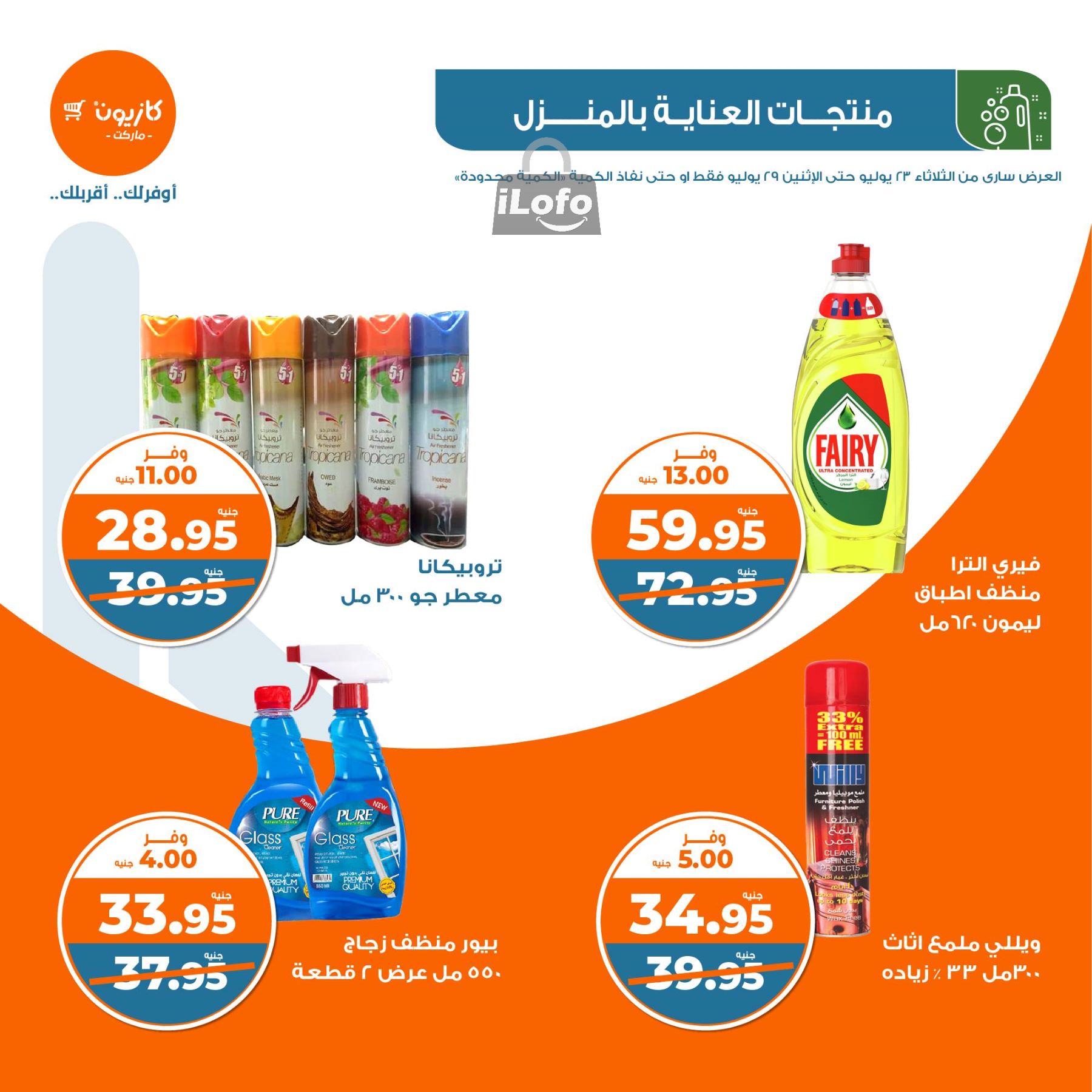 Page 34 at Summer Deals at Kazyon Market Egypt