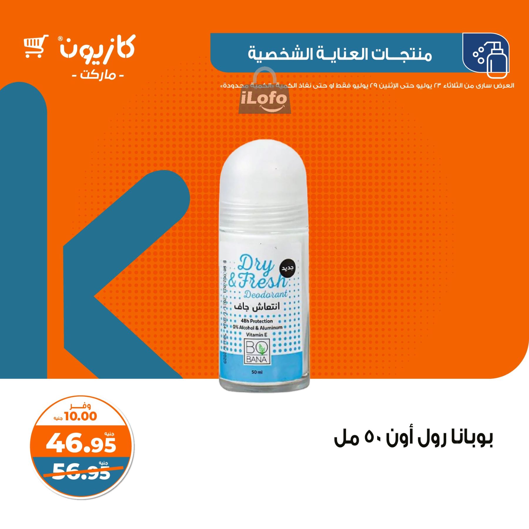 Page 35 at Summer Deals at Kazyon Market Egypt