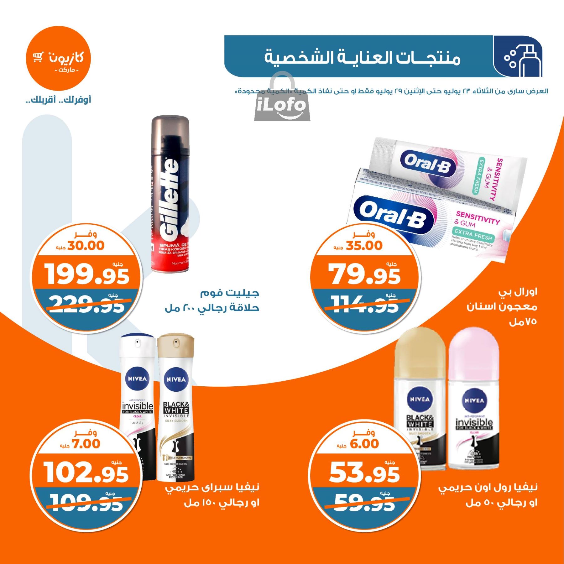 Page 36 at Summer Deals at Kazyon Market Egypt