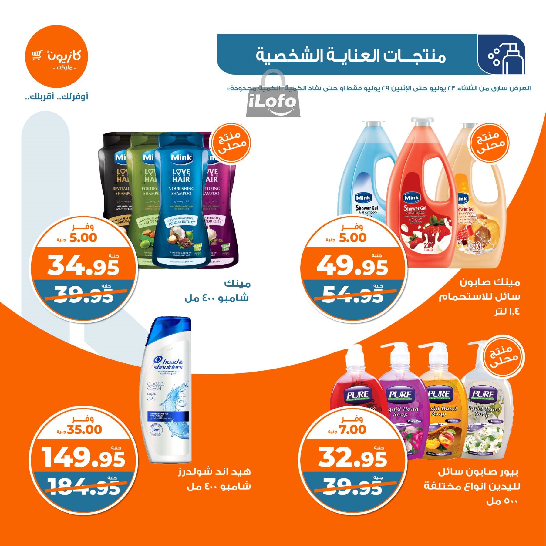 Page 37 at Summer Deals at Kazyon Market Egypt