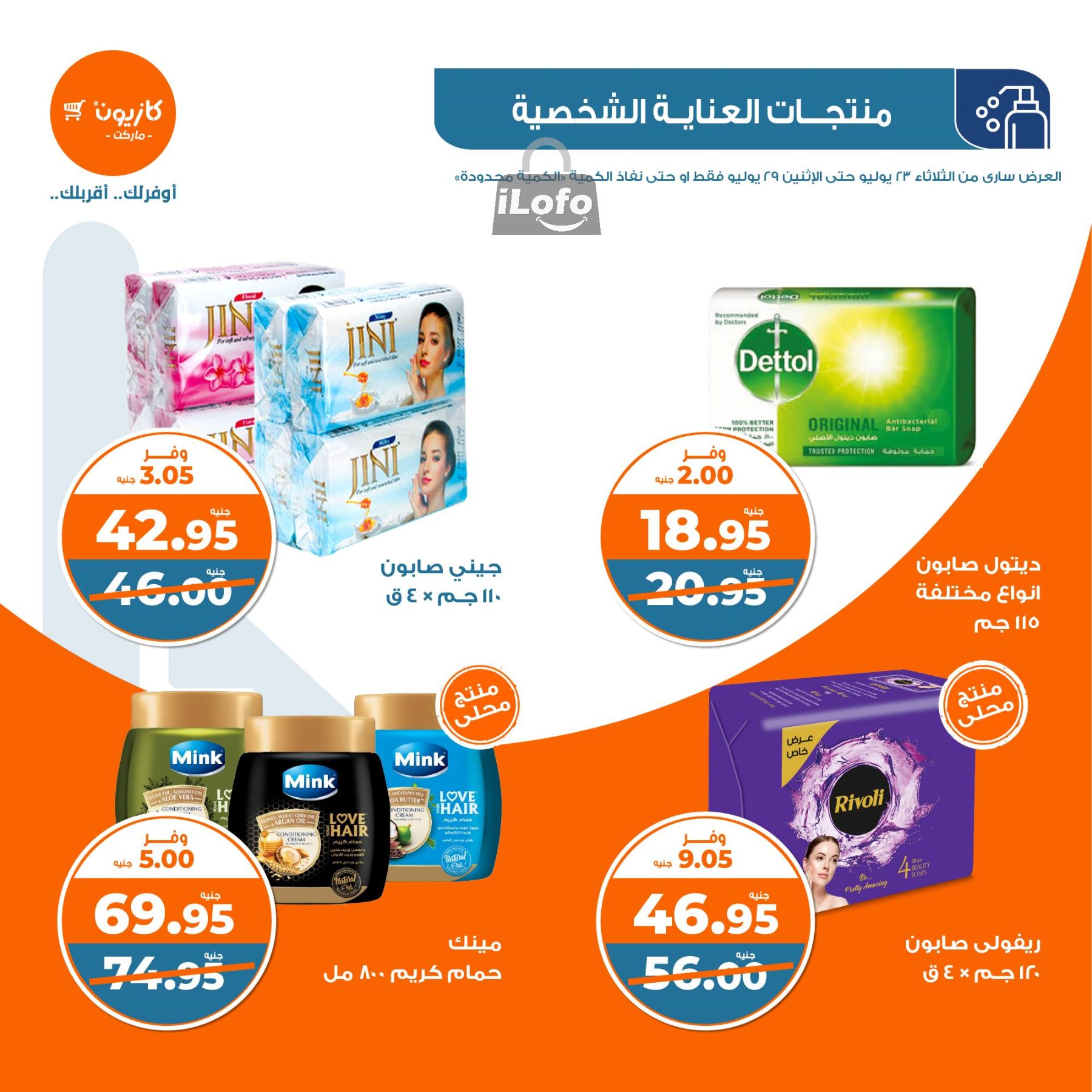 Page 38 at Summer Deals at Kazyon Market Egypt