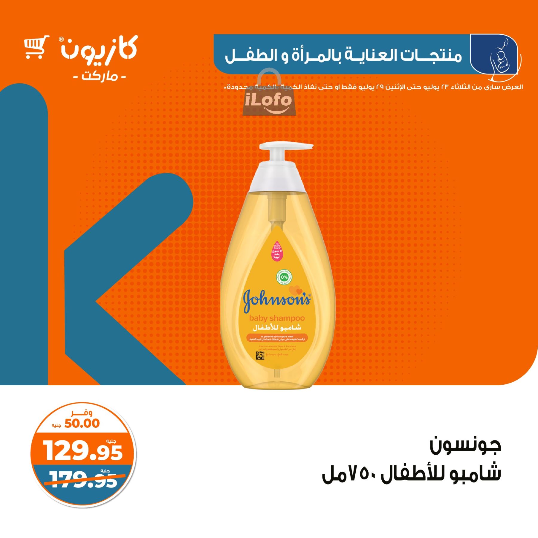 Page 39 at Summer Deals at Kazyon Market Egypt