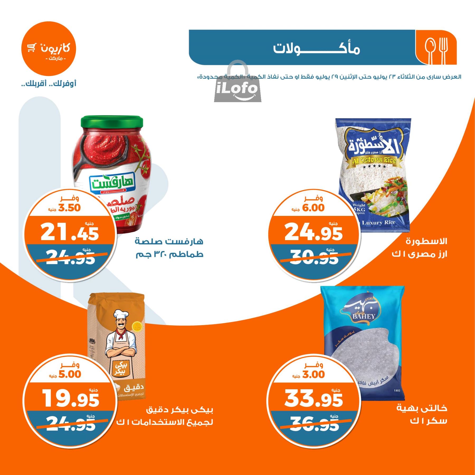 Page 4 at Summer Deals at Kazyon Market Egypt