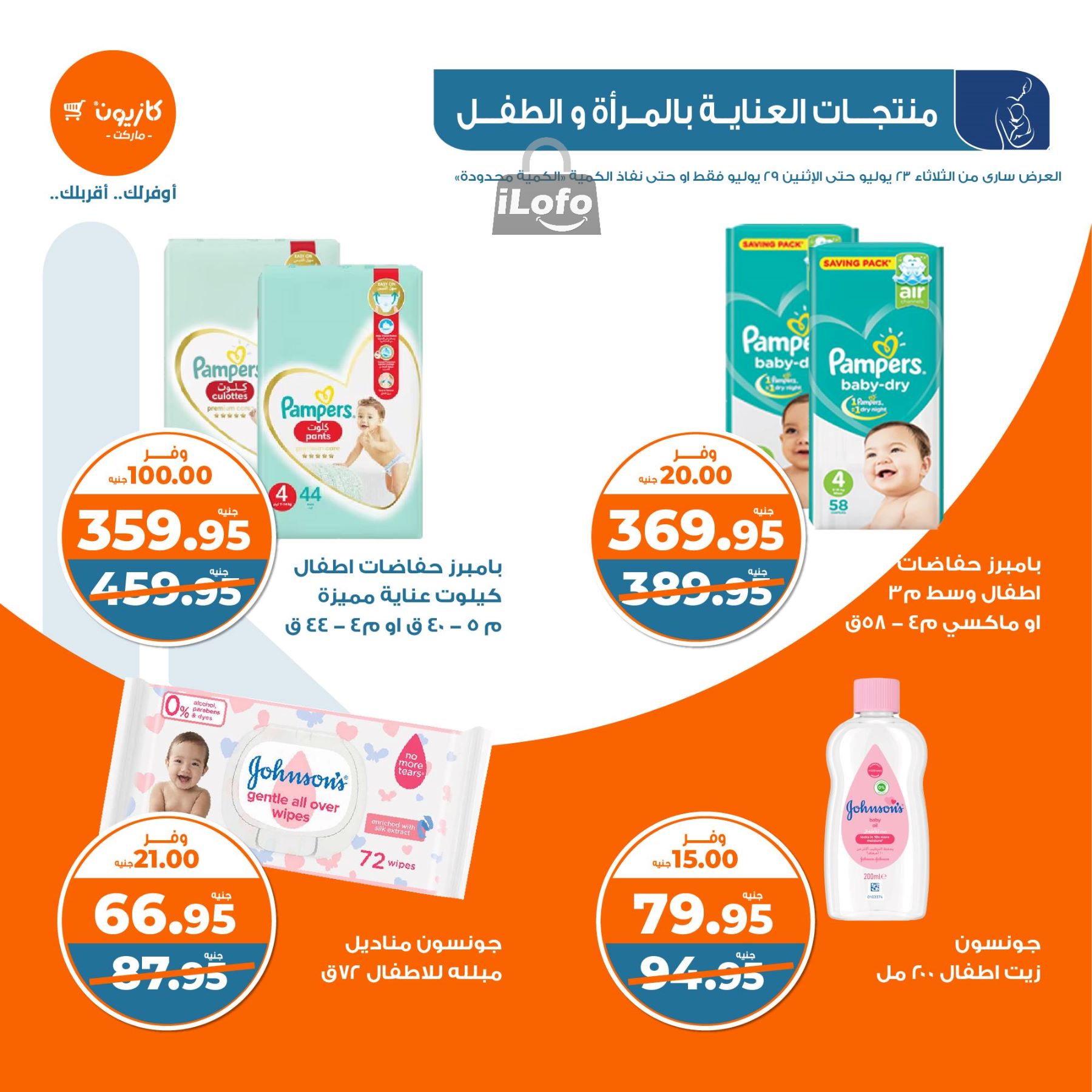 Page 40 at Summer Deals at Kazyon Market Egypt