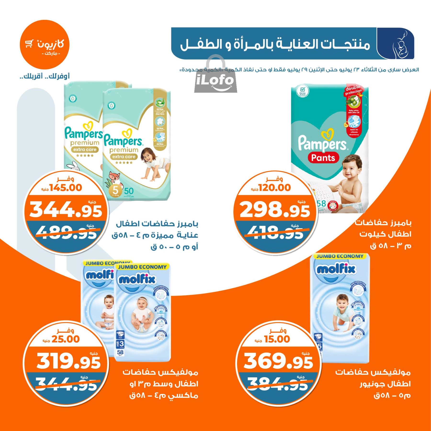 Page 41 at Summer Deals at Kazyon Market Egypt