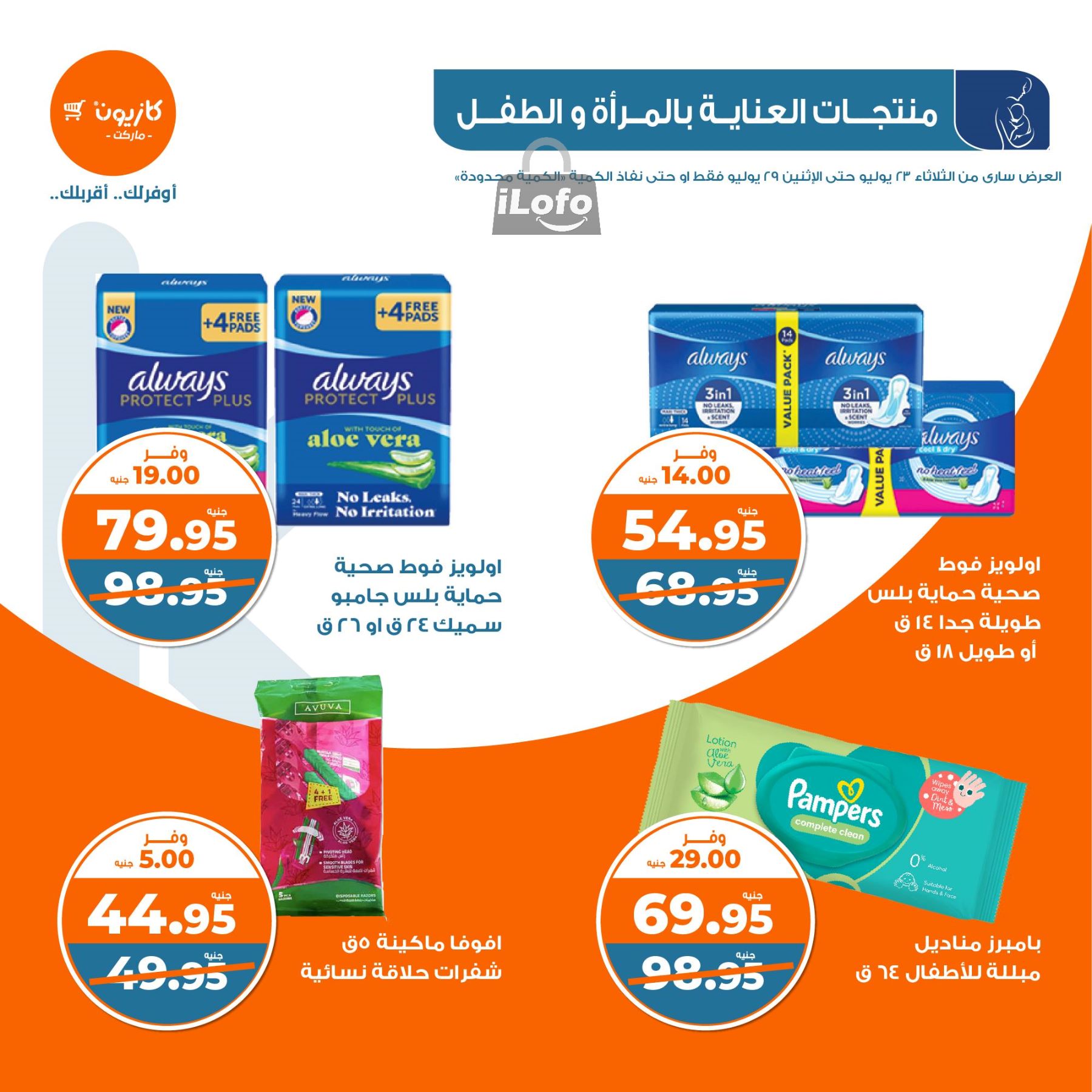 Page 42 at Summer Deals at Kazyon Market Egypt