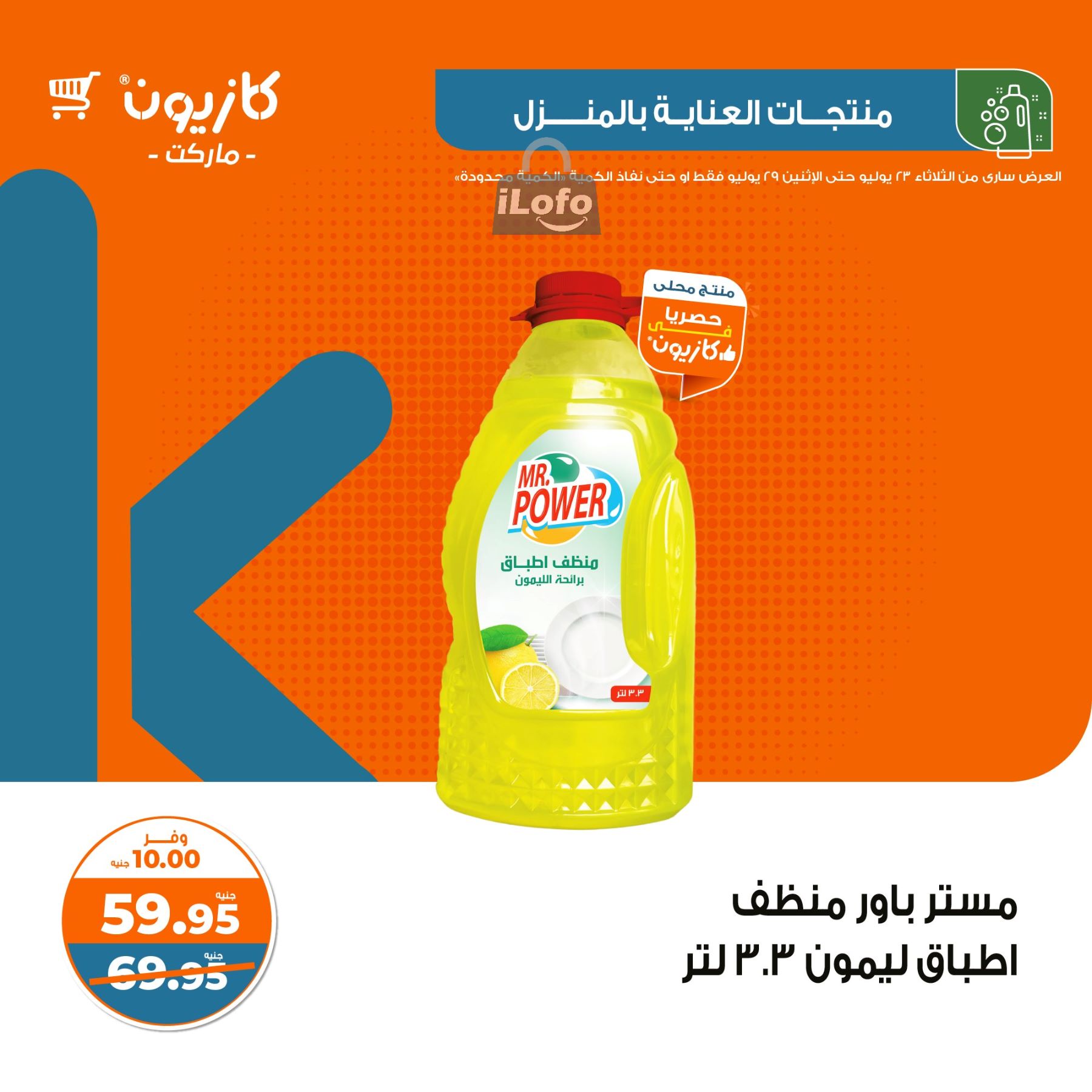 Page 43 at Summer Deals at Kazyon Market Egypt