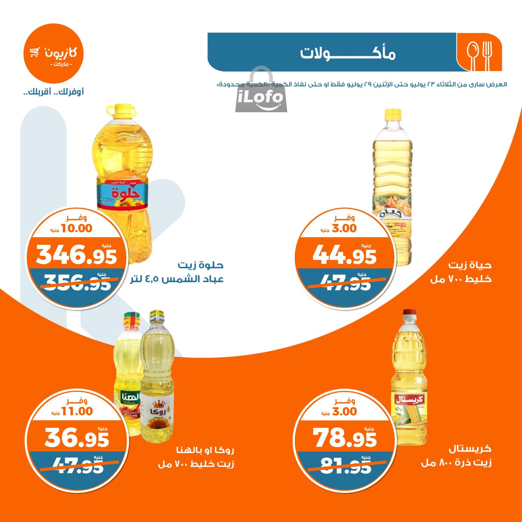 Page 6 at Summer Deals at Kazyon Market Egypt