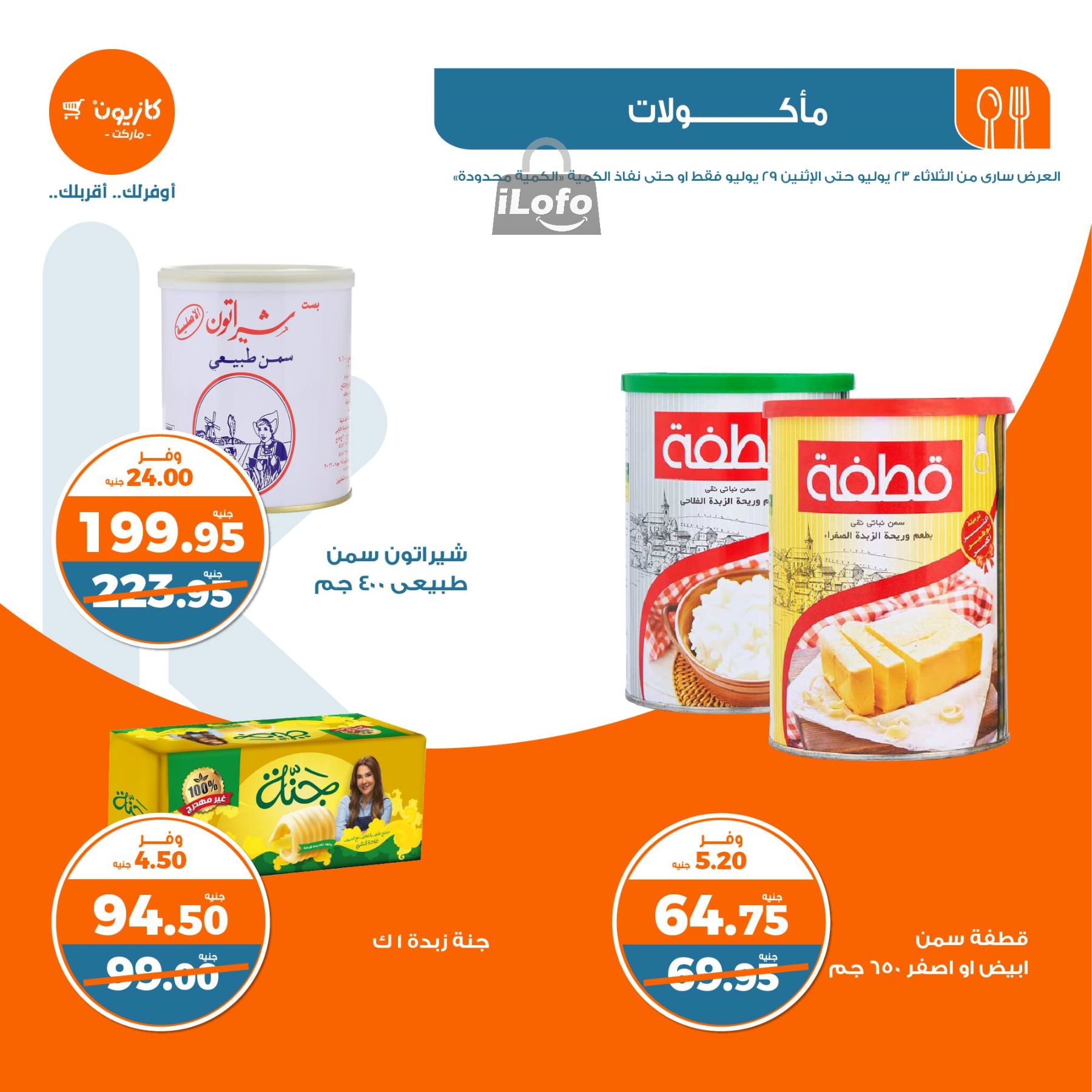 Page 7 at Summer Deals at Kazyon Market Egypt