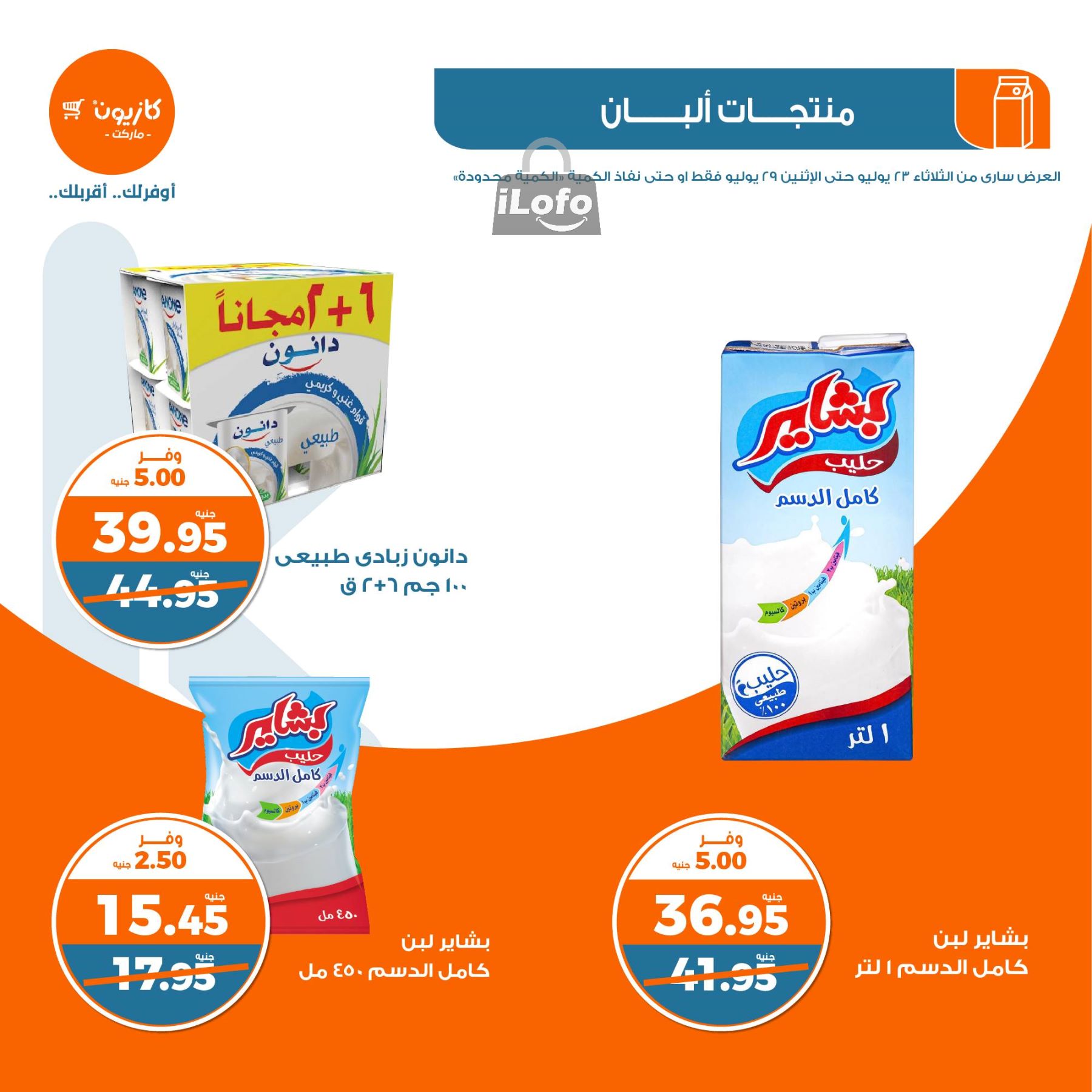 Page 8 at Summer Deals at Kazyon Market Egypt