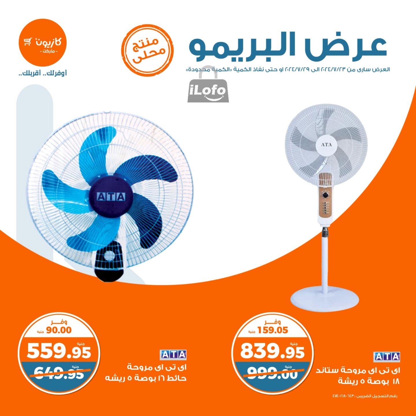 Page 4 at Brimo Deals at Kazyon Market Egypt