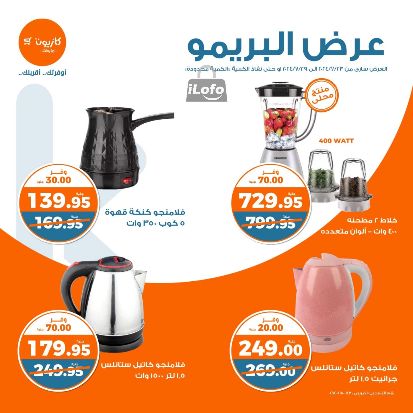 Page 5 at Brimo Deals at Kazyon Market Egypt