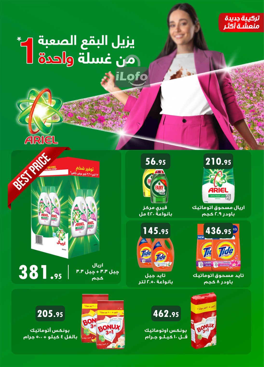 Page 18 at Frozen Offers at Al Rayah Market Egypt