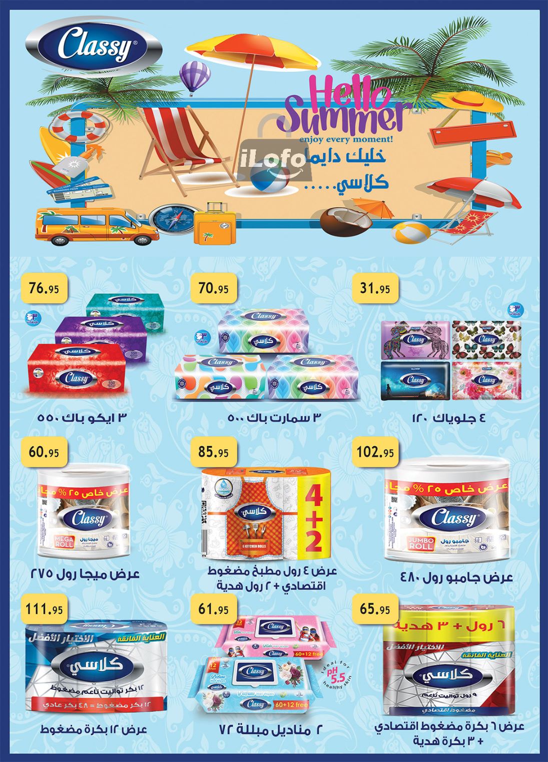 Page 19 at Frozen Offers at Al Rayah Market Egypt