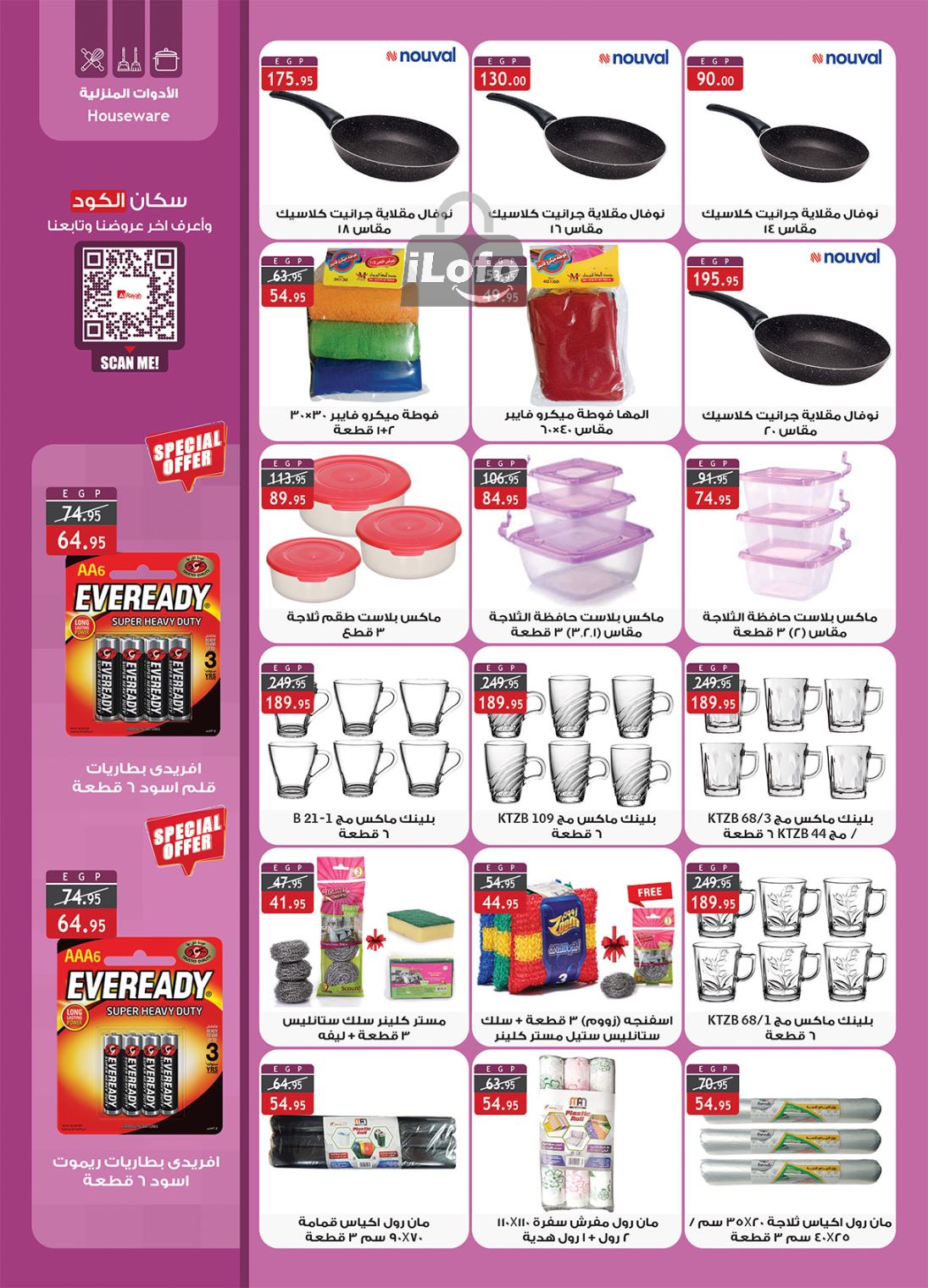 Page 23 at Frozen Offers at Al Rayah Market Egypt