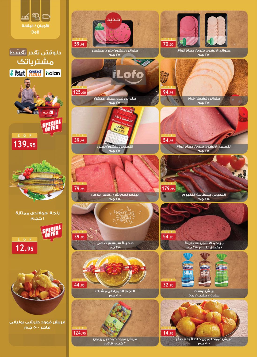 Page 6 at Frozen Offers at Al Rayah Market Egypt