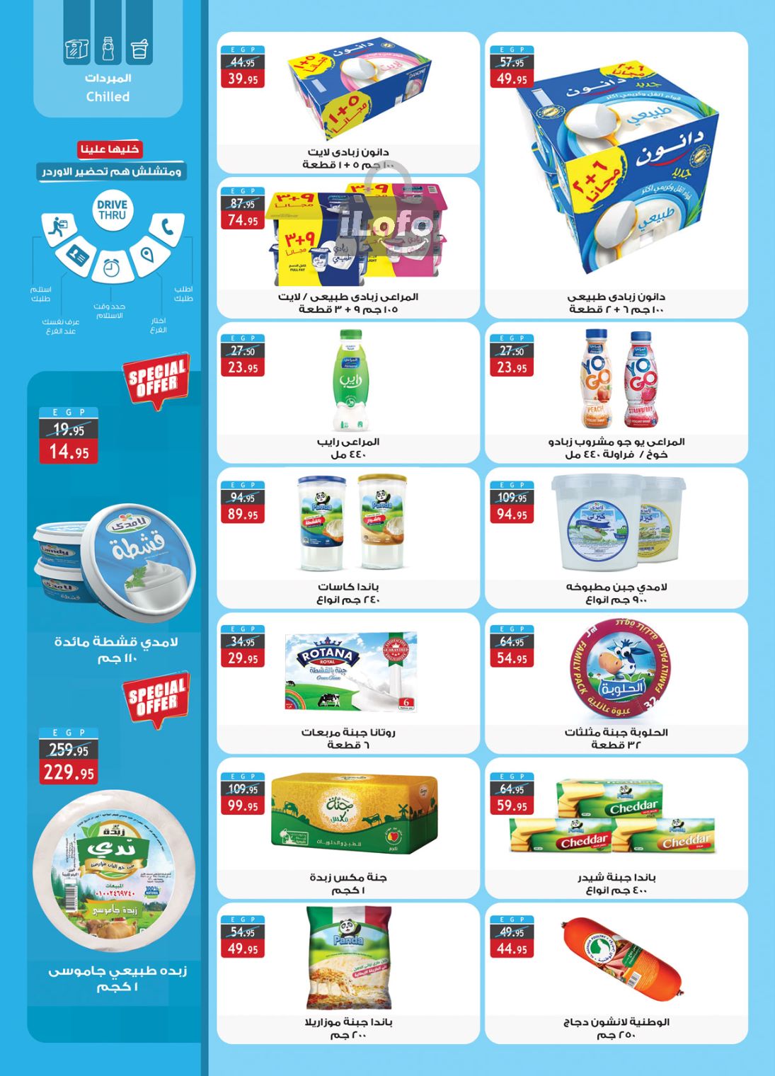 Page 8 at Frozen Offers at Al Rayah Market Egypt