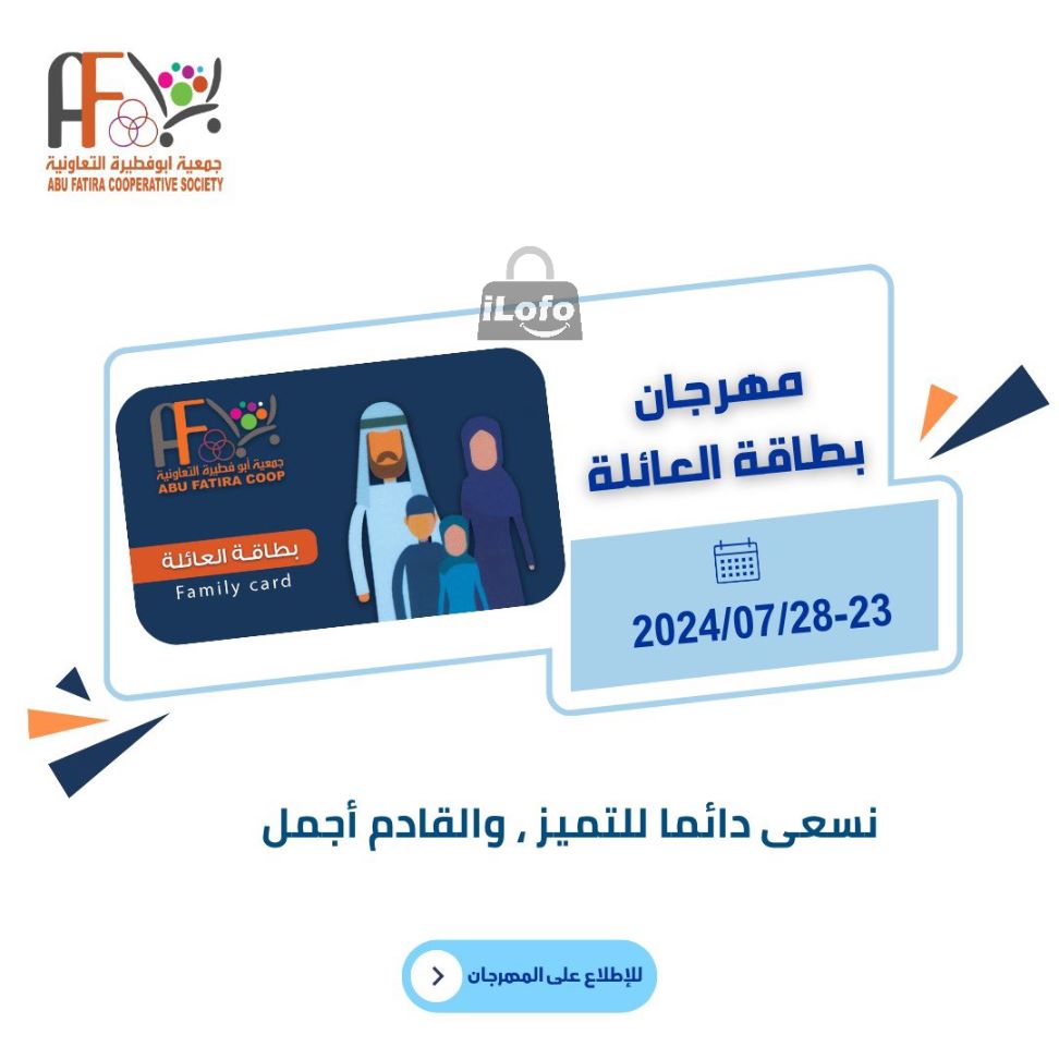 Page 1 at Family Cardholder fest Deals at Abu Fatira coop Kuwait