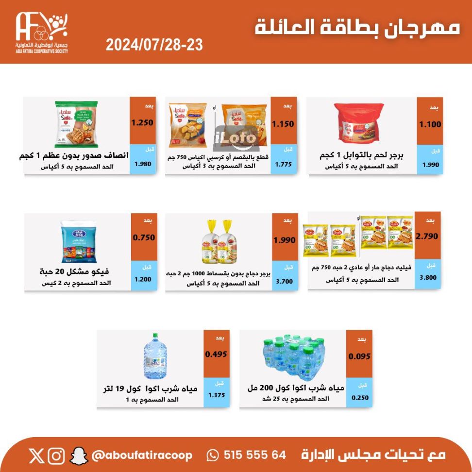 Page 2 at Family Cardholder fest Deals at Abu Fatira coop Kuwait