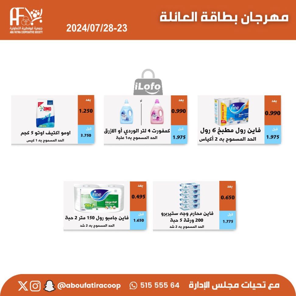 Page 3 at Family Cardholder fest Deals at Abu Fatira coop Kuwait