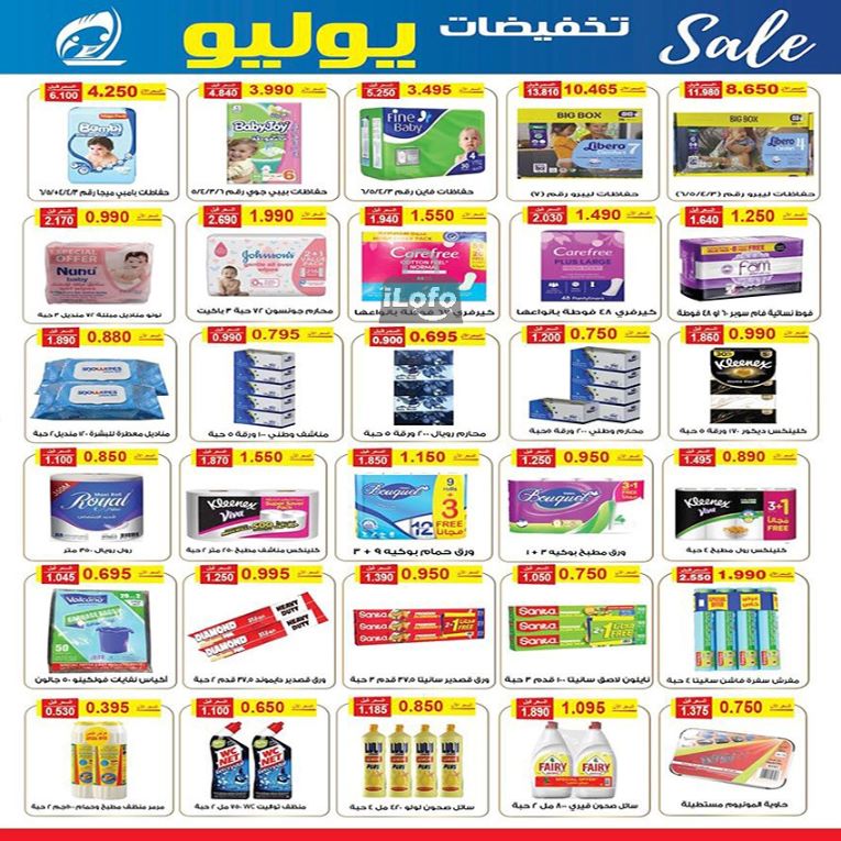 Page 10 at July Sale at Fintas coop Kuwait