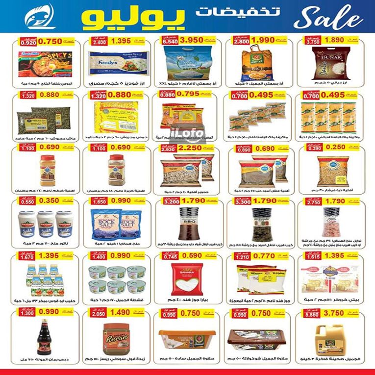 Page 12 at July Sale at Fintas coop Kuwait