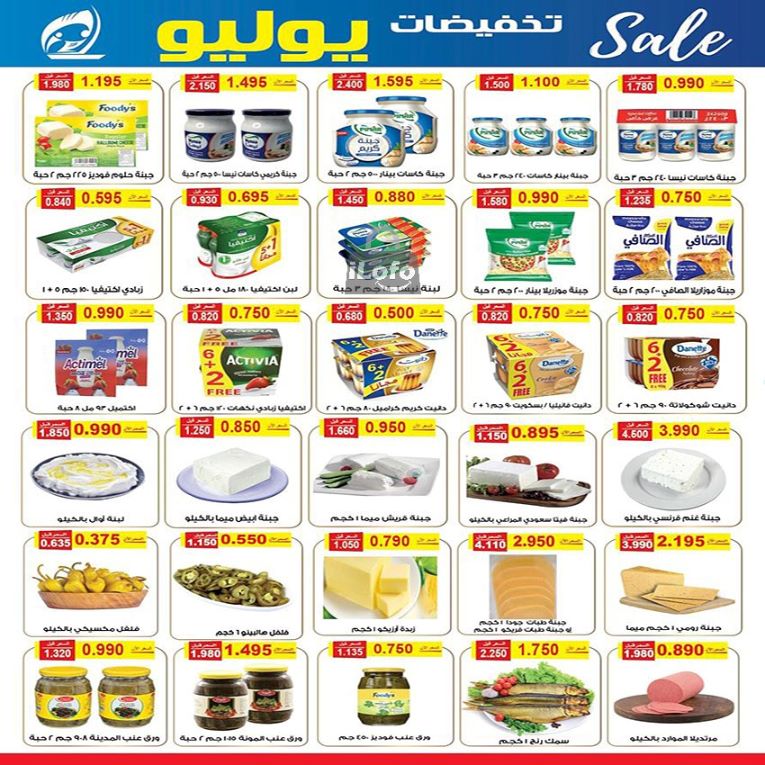 Page 2 at July Sale at Fintas coop Kuwait