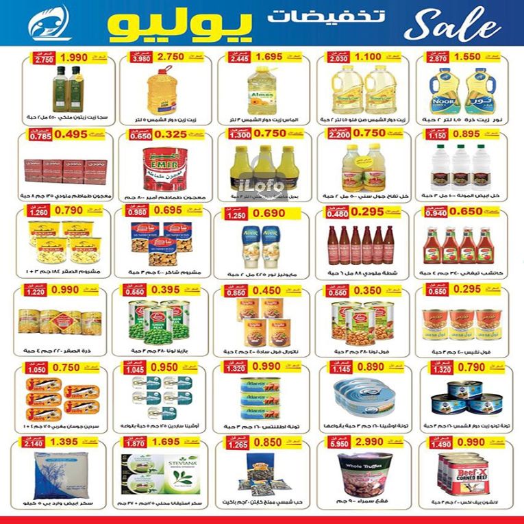 Page 3 at July Sale at Fintas coop Kuwait