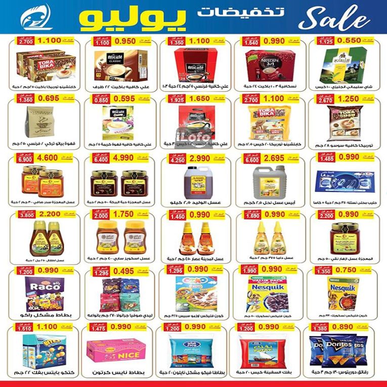 Page 4 at July Sale at Fintas coop Kuwait