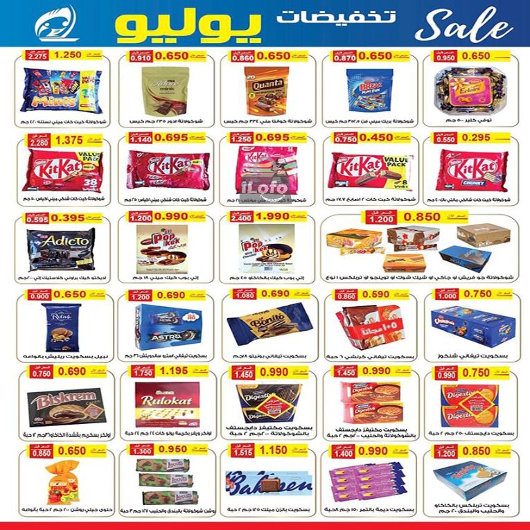 Page 5 at July Sale at Fintas coop Kuwait